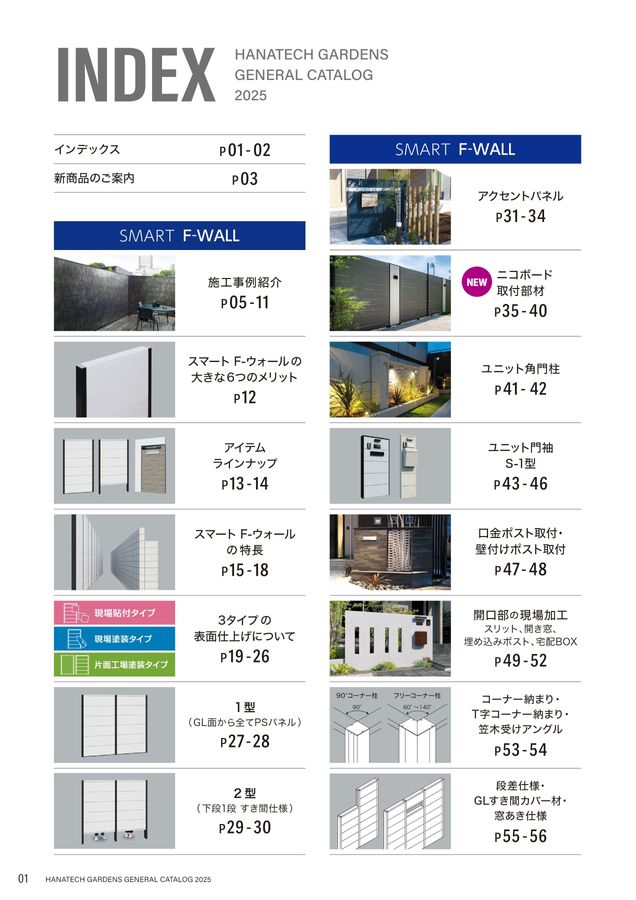 ハナテックカタログVol.3 WEBカタログ