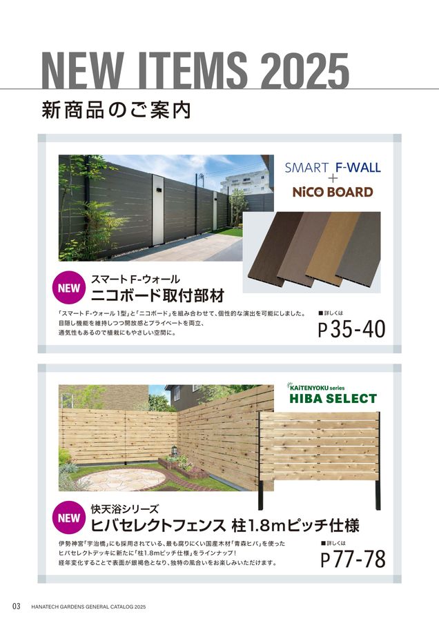 ハナテックカタログVol.3 WEBカタログ